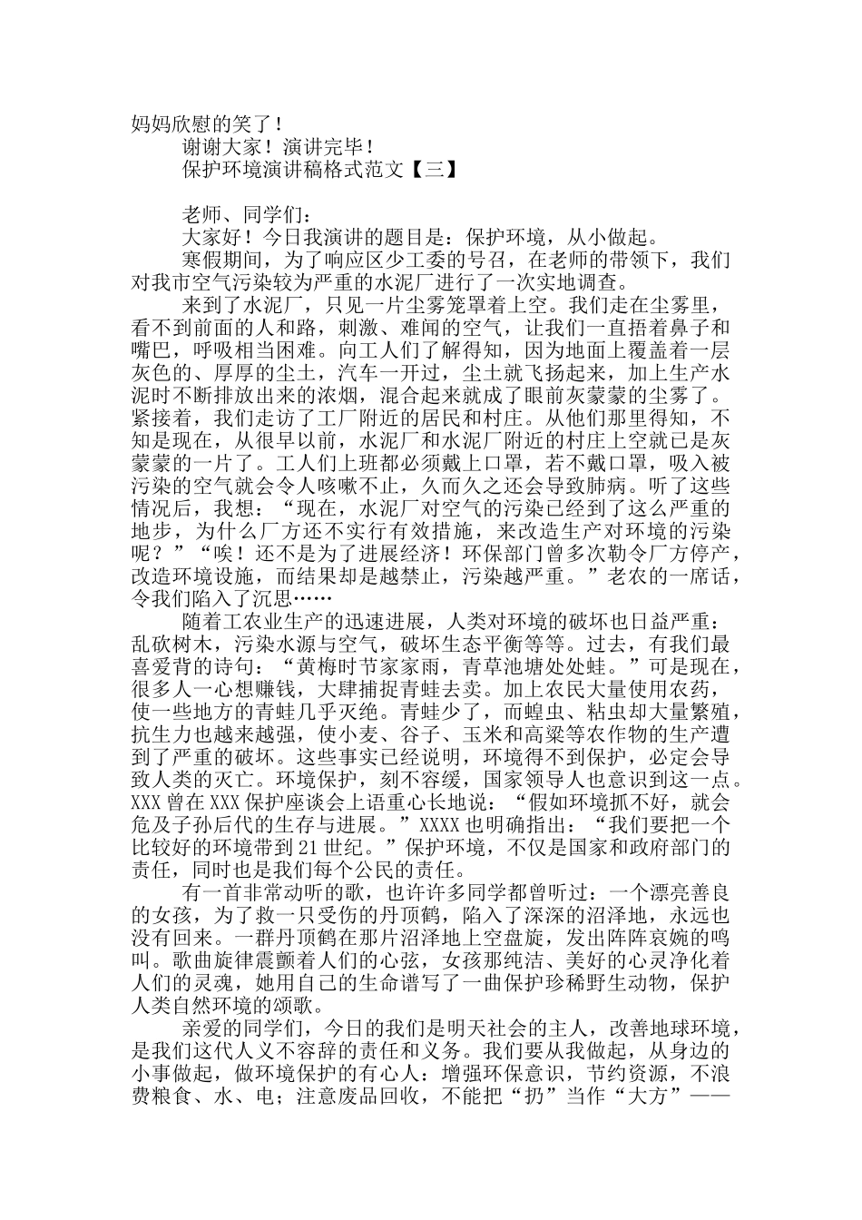 保护环境演讲稿格式范文_第2页