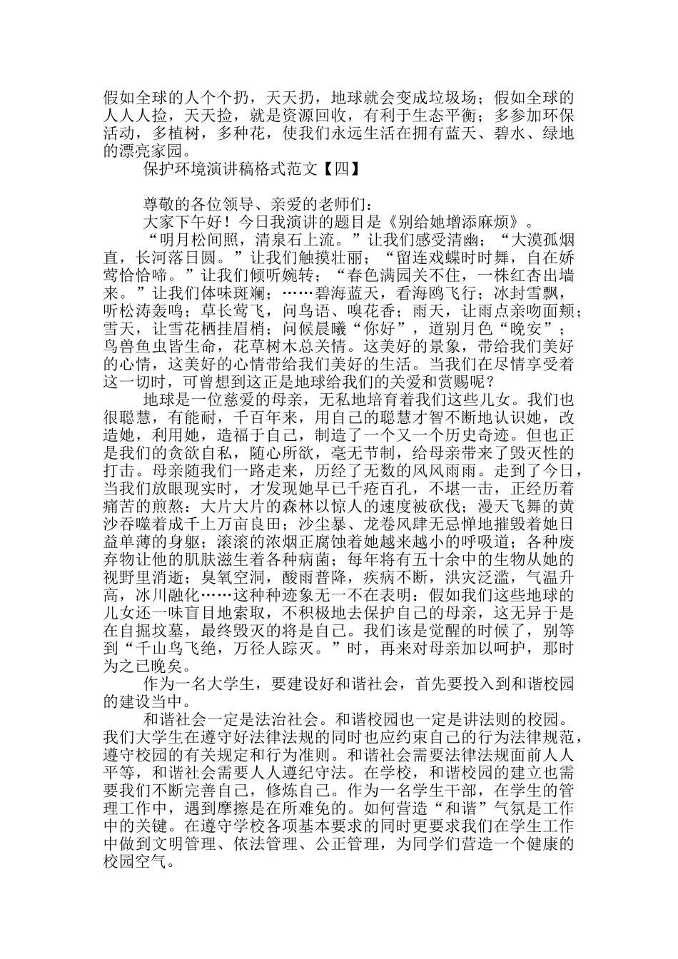 保护环境演讲稿格式范文_第3页