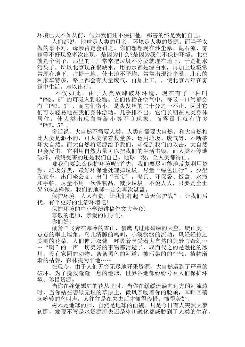 保护环境的中小学演讲稿作文2024年5篇_第2页