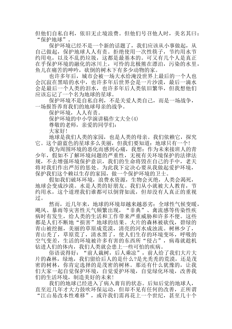 保护环境的中小学演讲稿作文2024年5篇_第3页