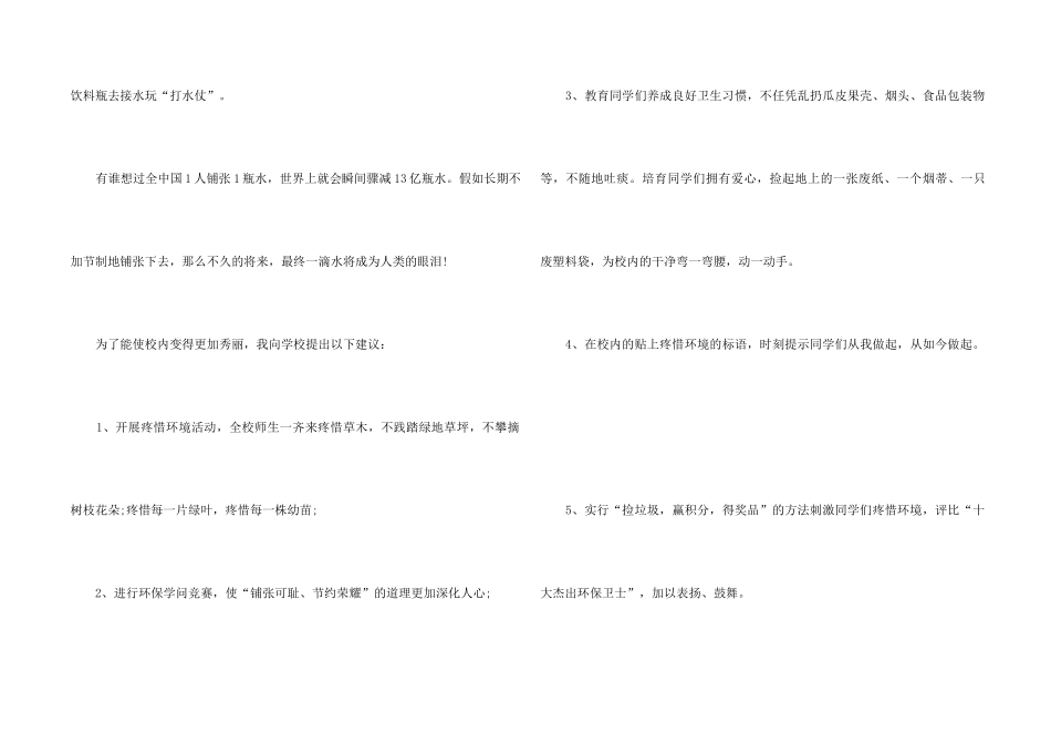 保护环境的倡议书13篇_第2页