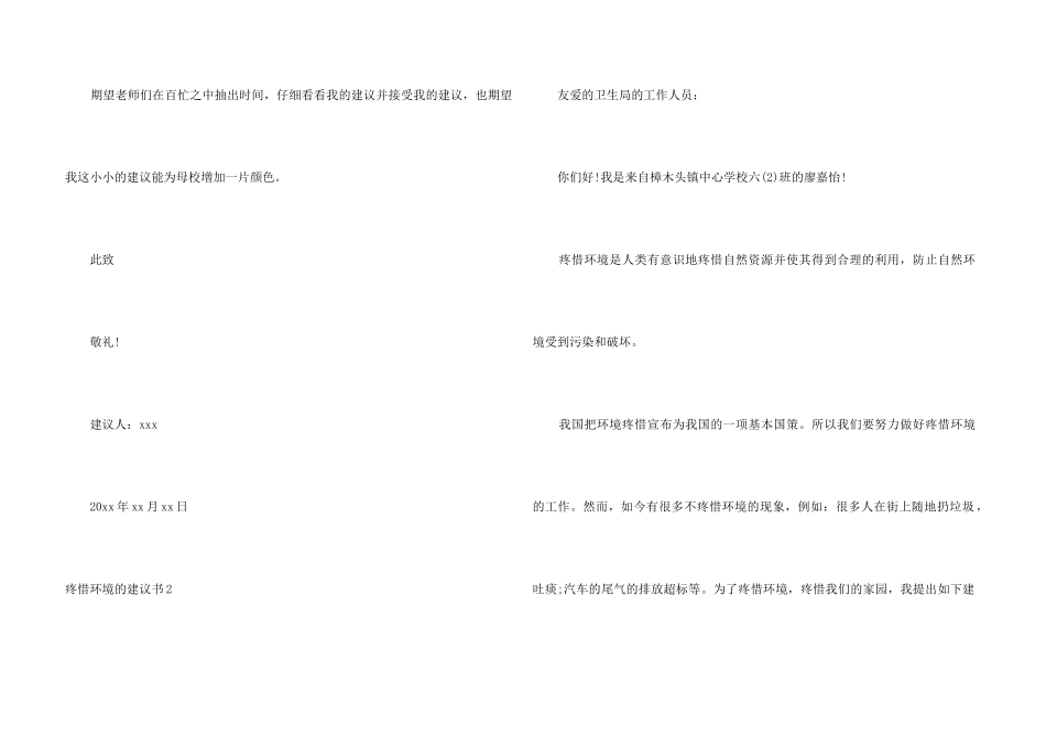 保护环境的倡议书13篇_第3页