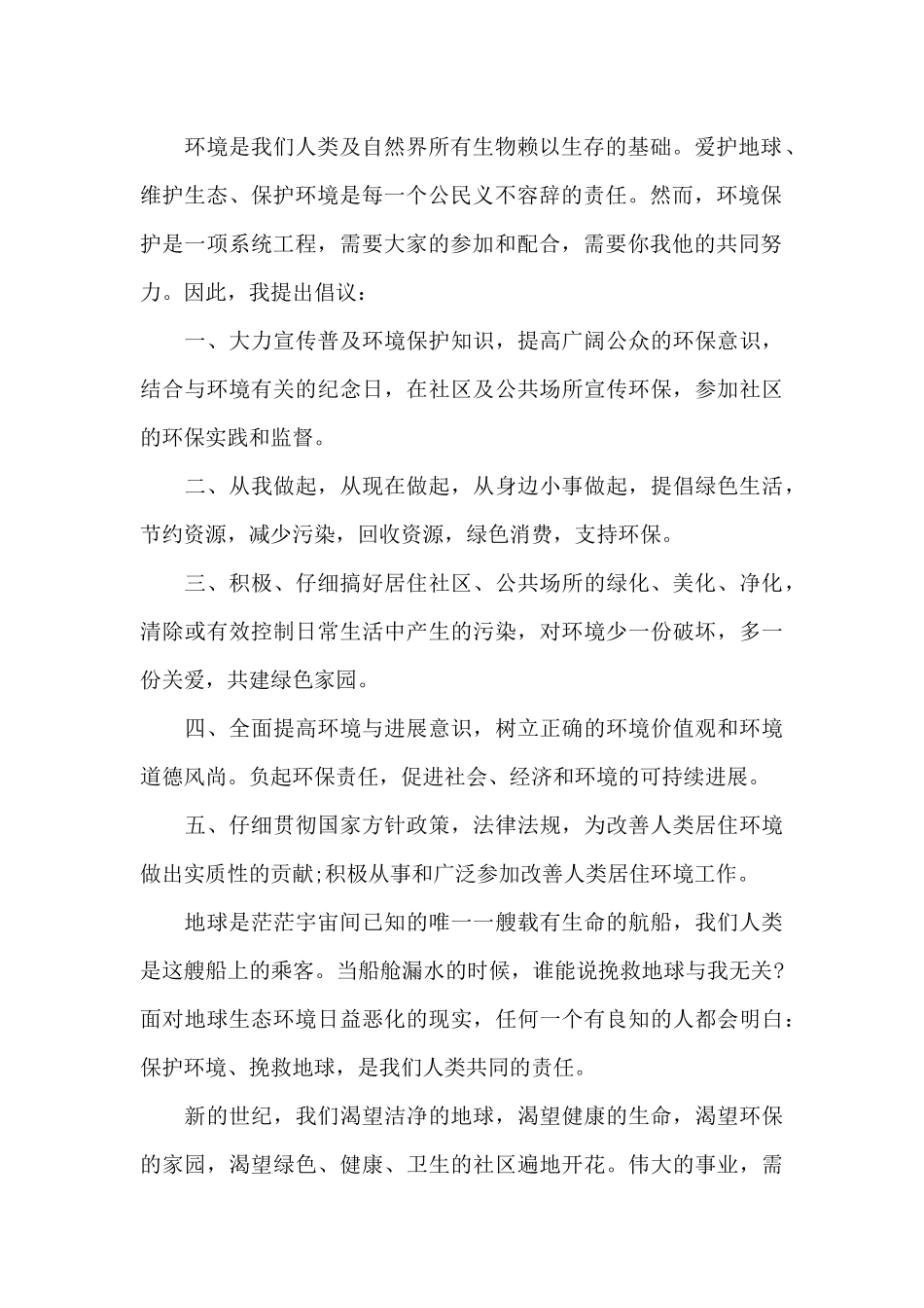 保护环境的倡议书_第2页