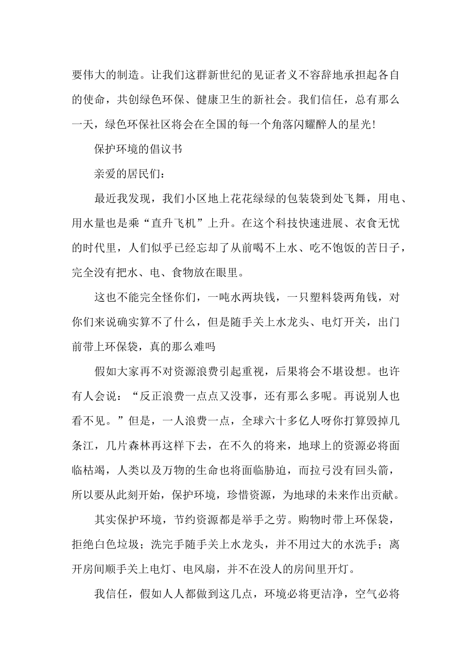 保护环境的倡议书_第3页