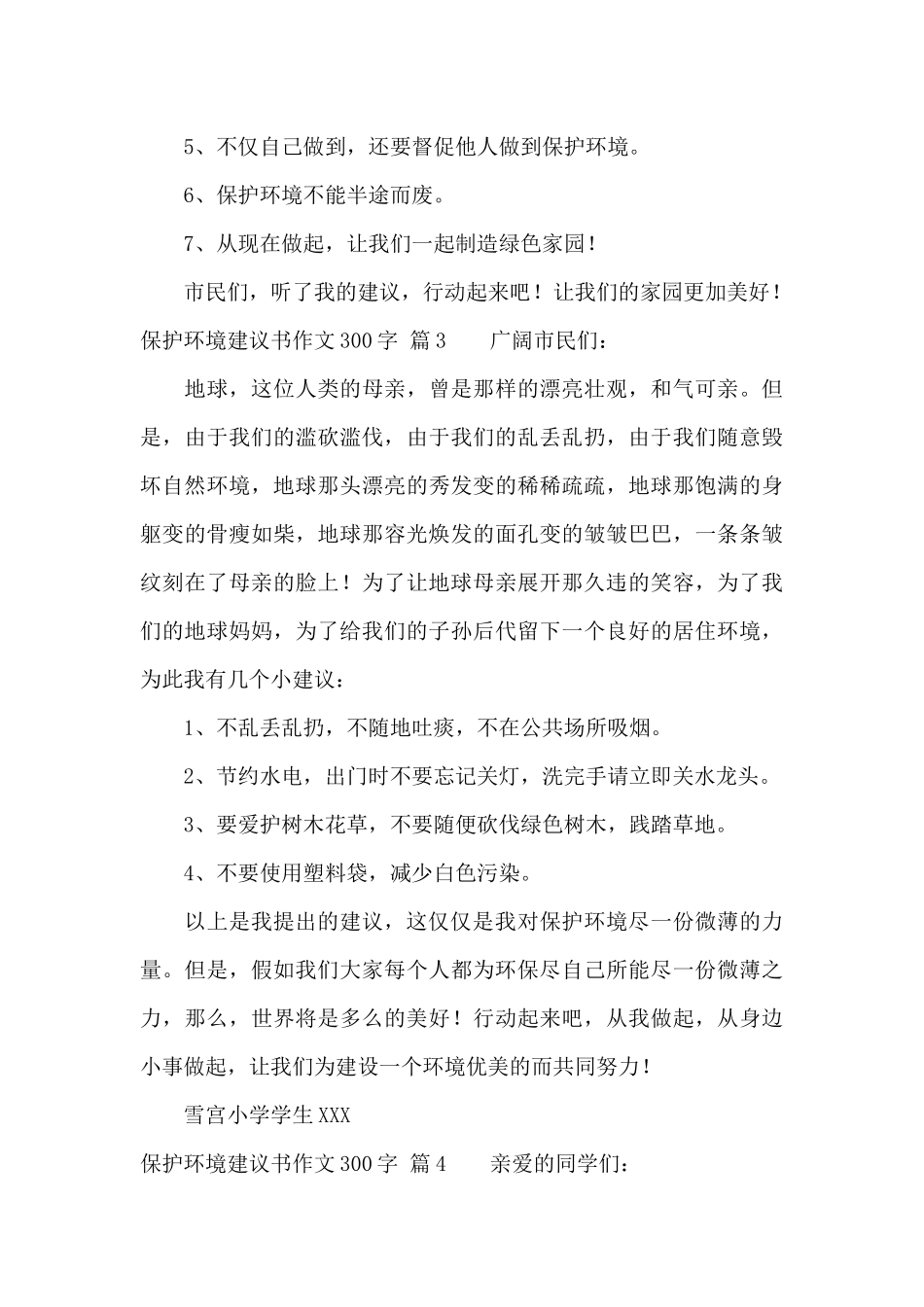 保护环境建议书作文300字4篇_第3页