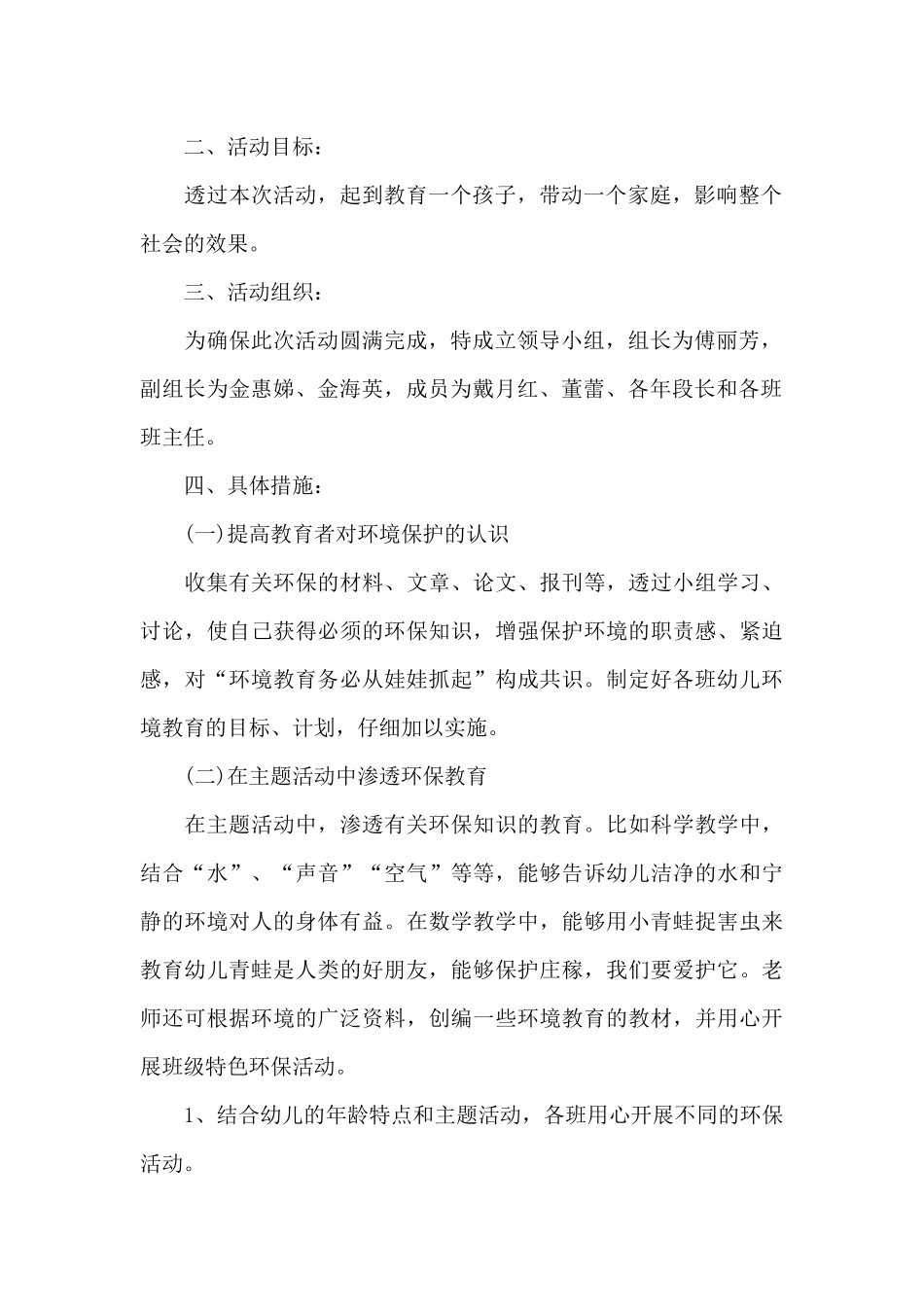 保护环境活动方案_第2页