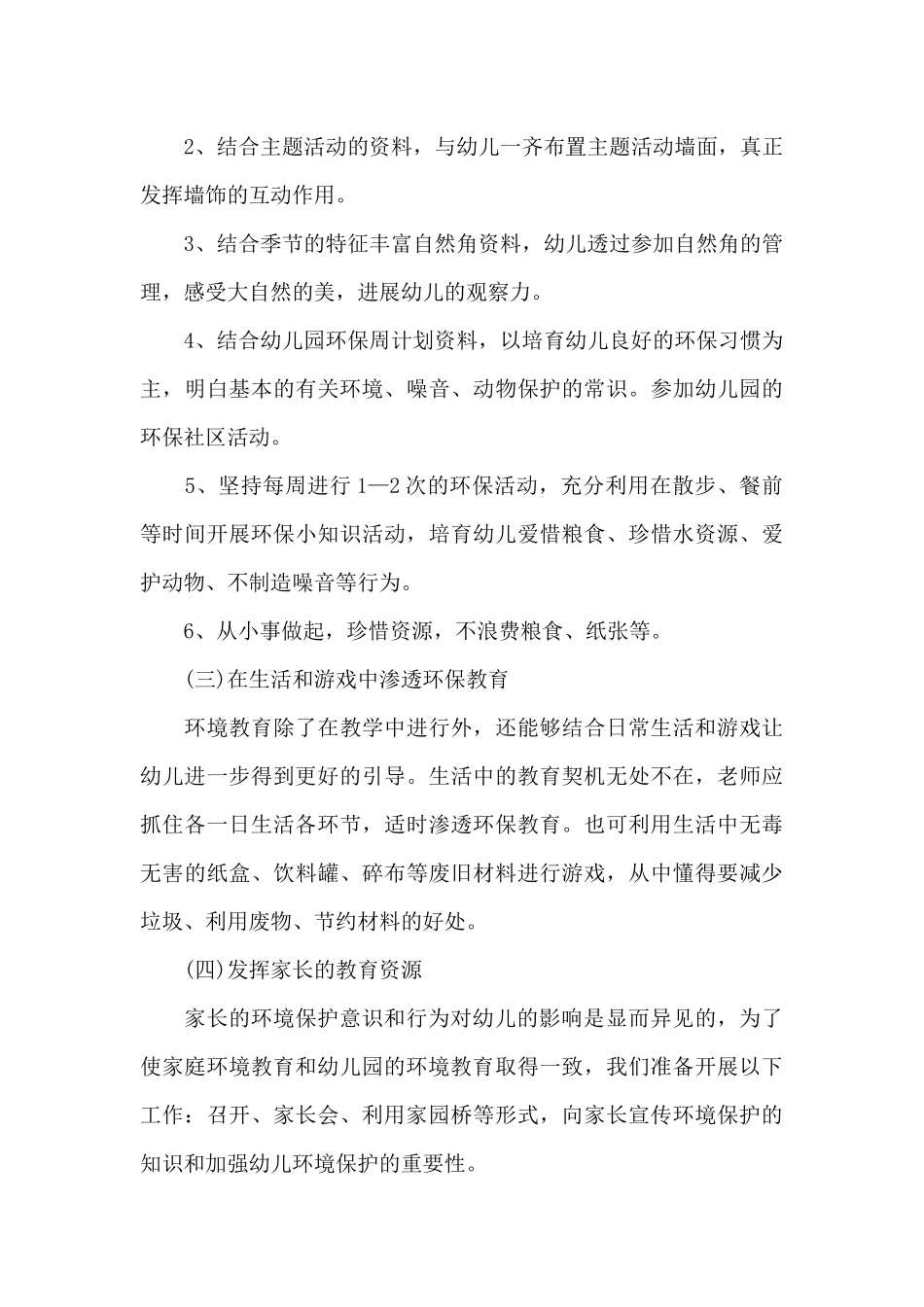 保护环境活动方案_第3页