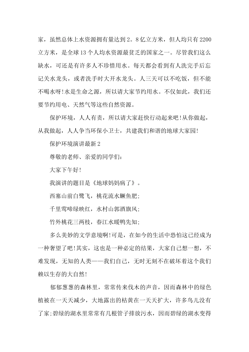 保护环境演讲最新范文_第2页