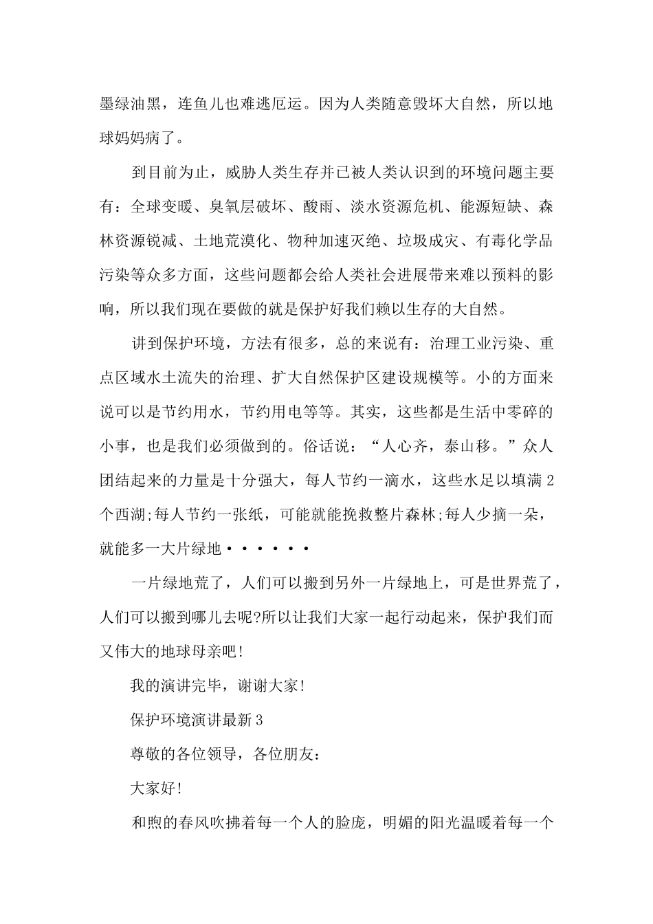 保护环境演讲最新范文_第3页