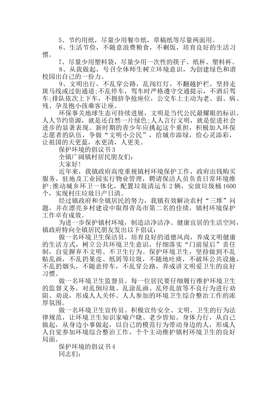 保护环境的倡议书最新_第2页
