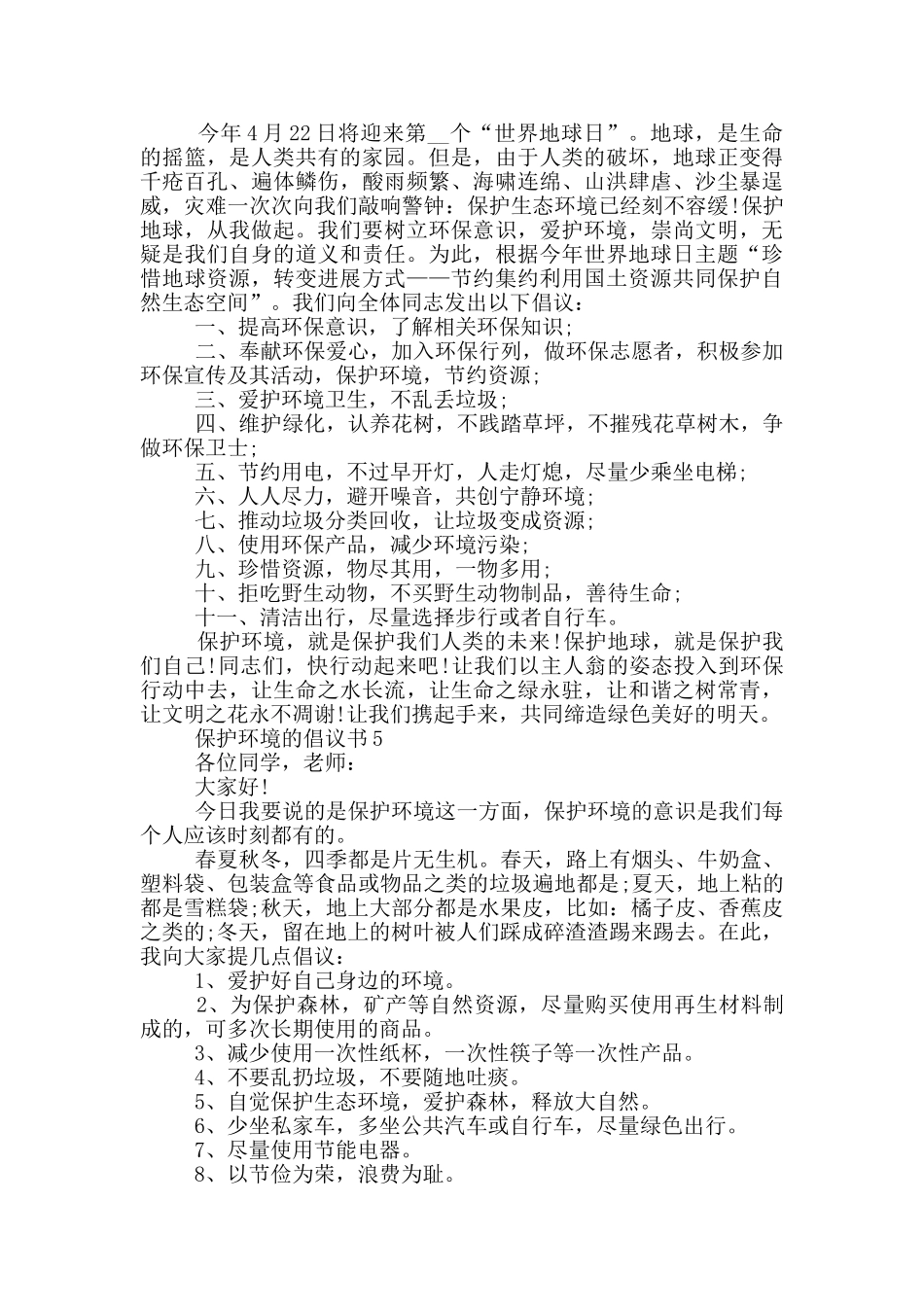 保护环境的倡议书最新_第3页
