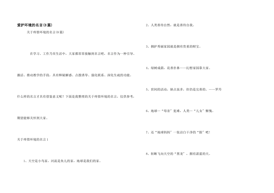 保护环境的名言_第1页