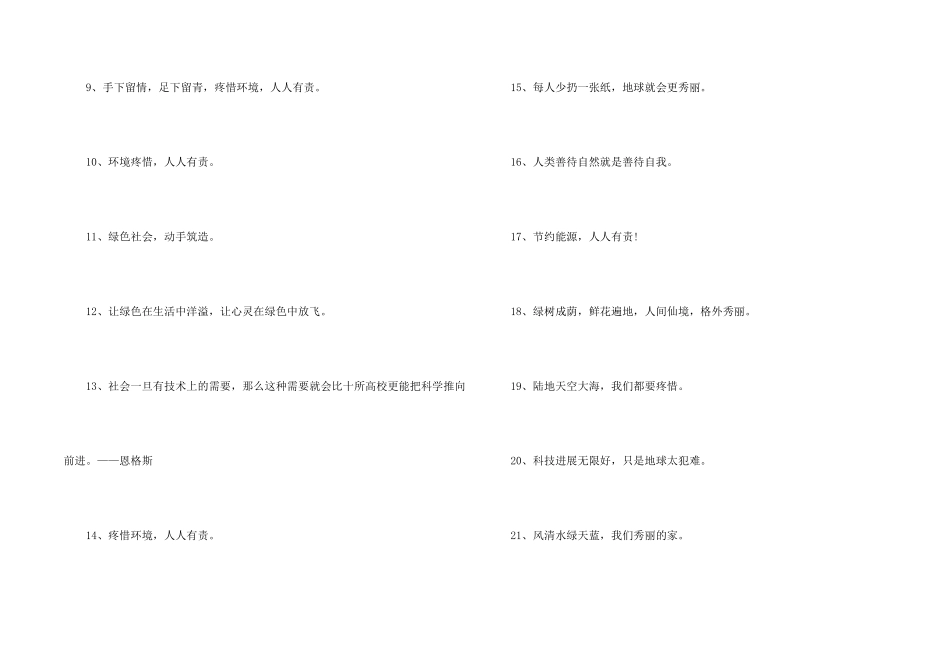 保护环境的名言_第2页