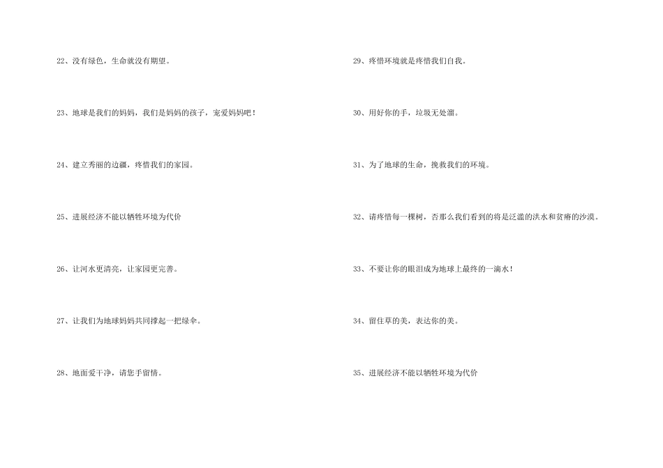 保护环境的名言_第3页