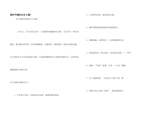 保护环境的名言