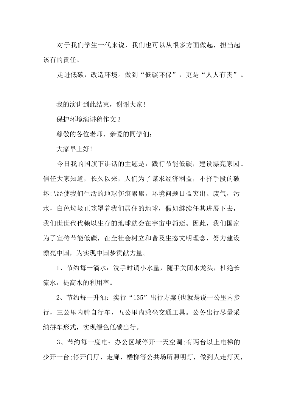 保护环境演讲稿作文范文_第3页