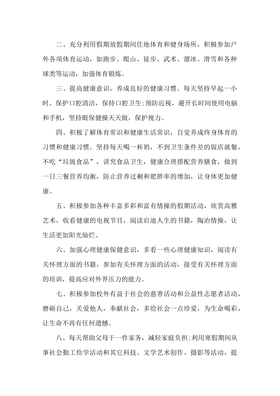 保护环境的健康运动倡议书_第2页