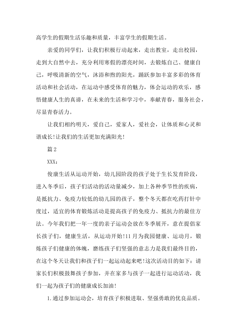 保护环境的健康运动倡议书_第3页