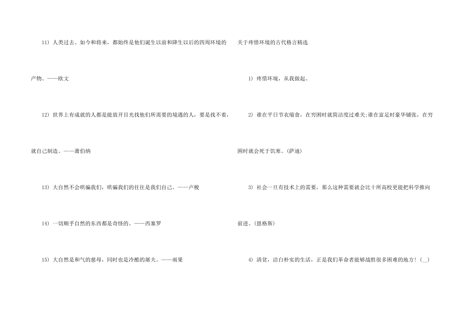 保护环境的古代格言_第2页