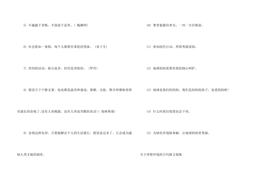 保护环境的古代格言_第3页