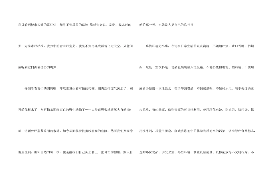 保护环境的广播稿4篇_第2页