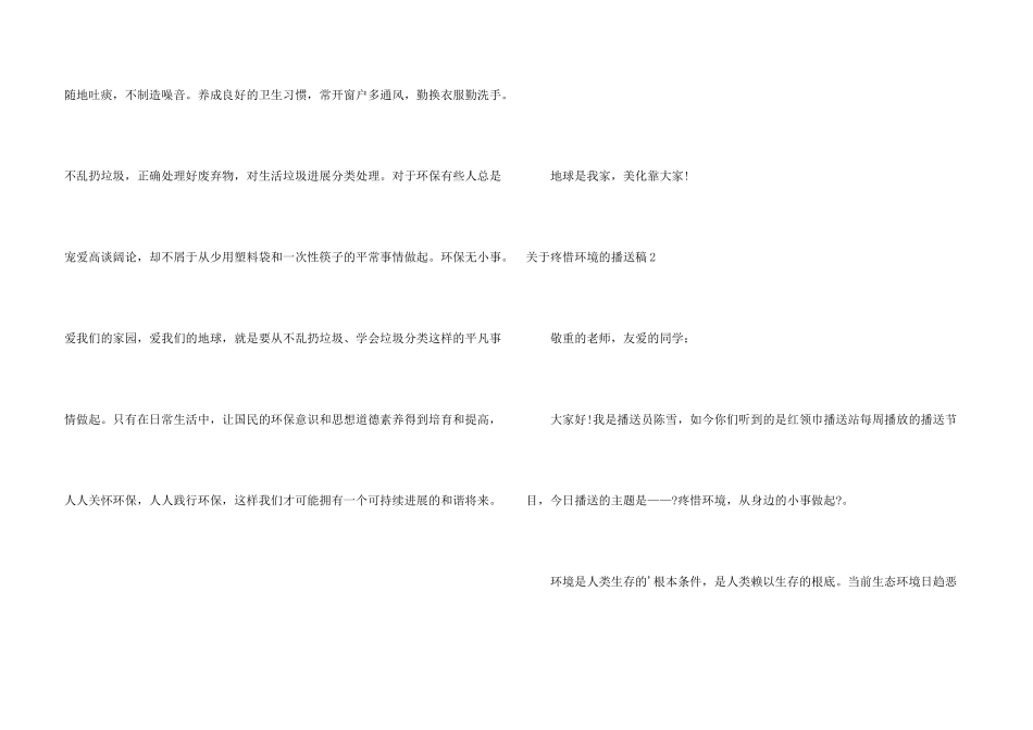 保护环境的广播稿4篇_第3页