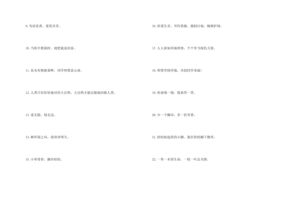 保护环境的宣传标语_第2页