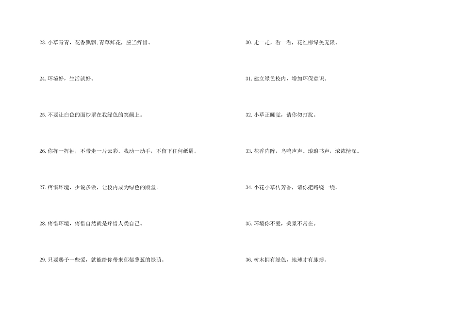 保护环境的宣传标语_第3页