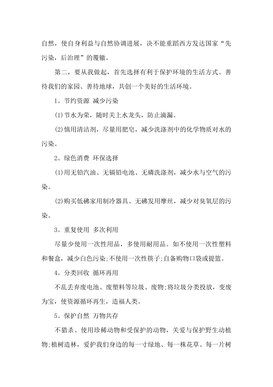 保护环境的建议书10篇_第2页