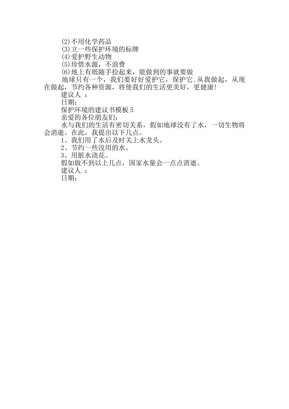 保护环境的建议书模板_第3页