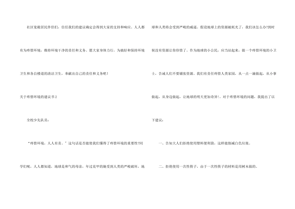 保护环境的建议书汇编15篇_第2页