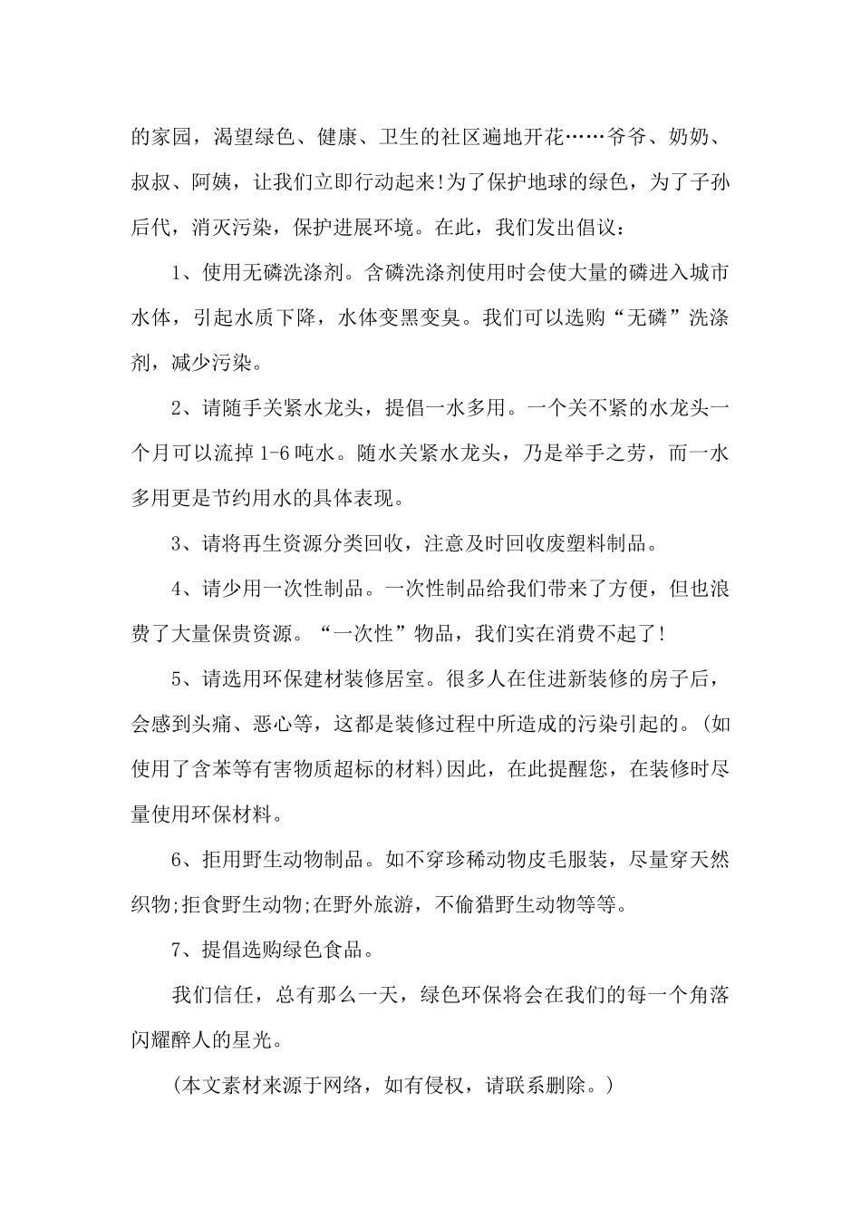 保护环境的建议书范文3篇_第3页