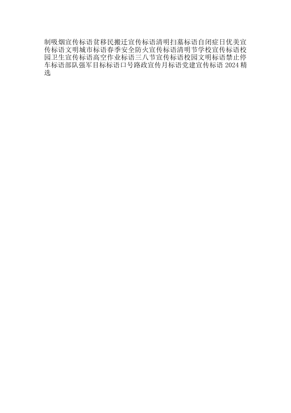 保护环境的标语大全_第2页