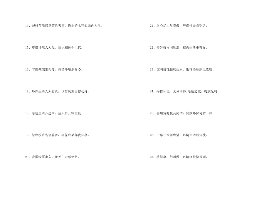 保护环境的标语_第2页