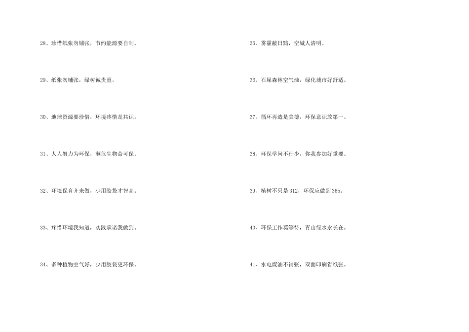 保护环境的标语_第3页
