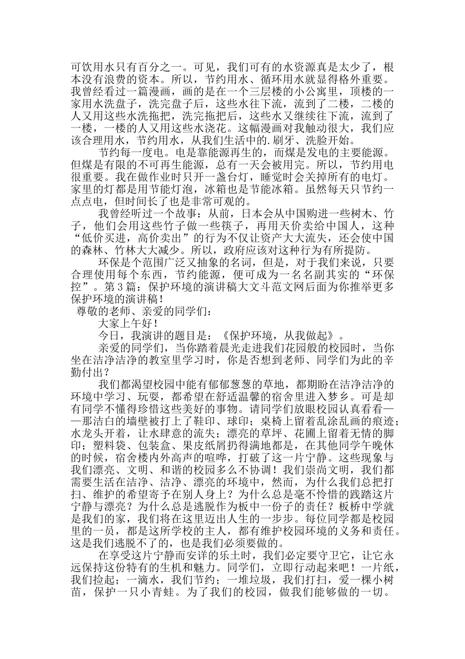 保护环境的演讲稿_第2页