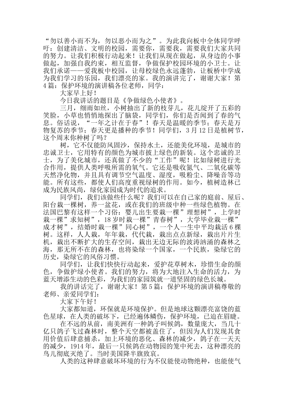保护环境的演讲稿_第3页