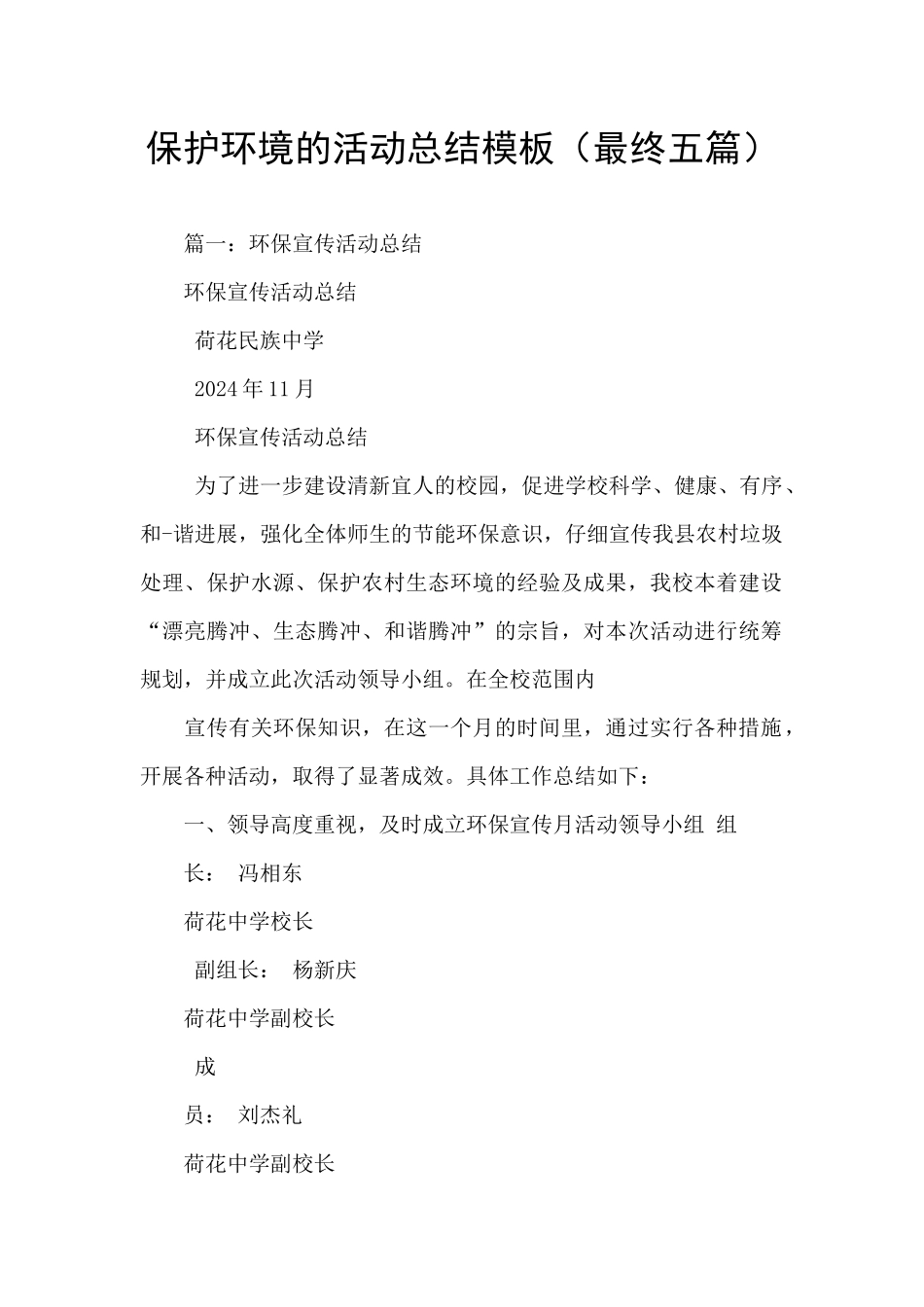 保护环境的活动总结模板_第1页