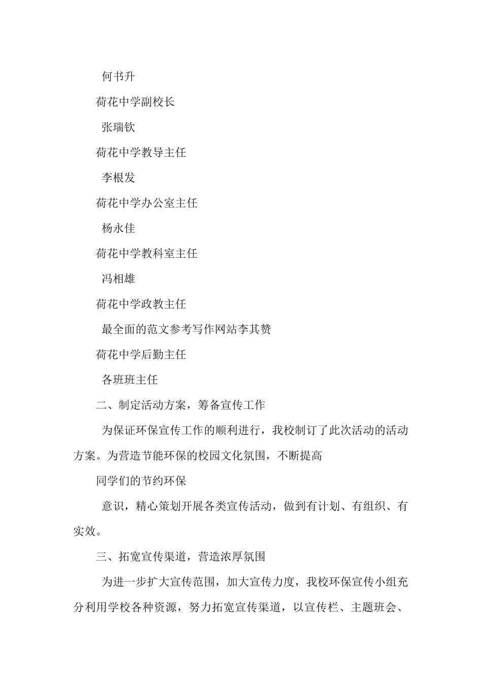 保护环境的活动总结模板_第2页
