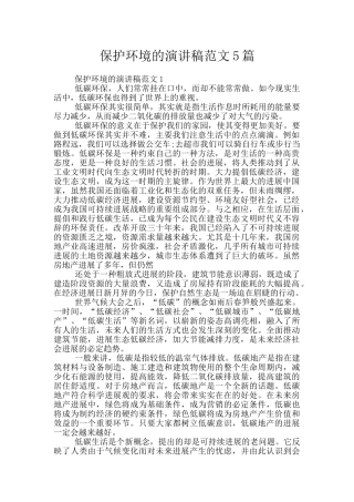 保护环境的演讲稿范文5篇