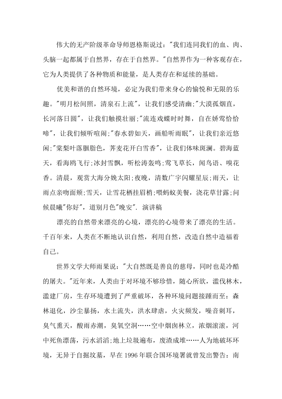 保护环境的演讲稿5分钟4篇_第3页