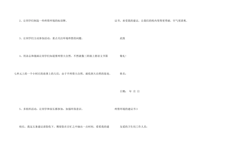 保护环境的建议书15篇_第3页