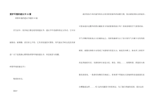 保护环境的建议书15篇