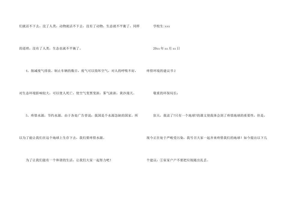 保护环境的建议书_第2页