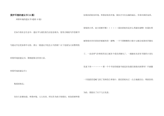 保护环境的建议书(15篇)