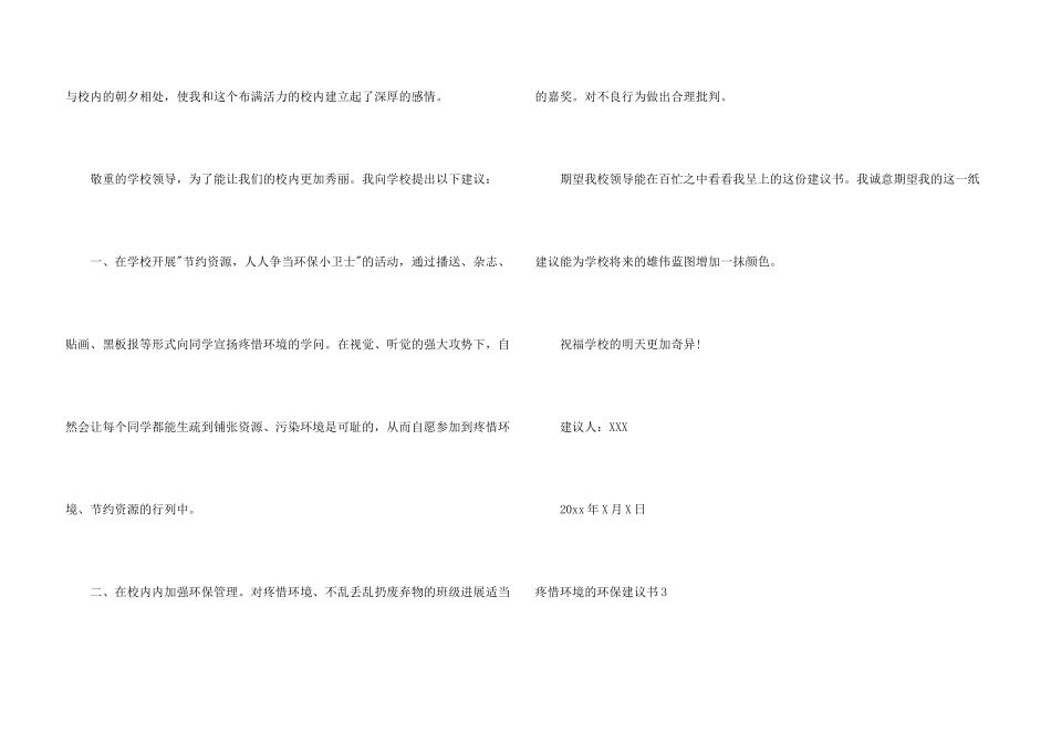 保护环境的环保倡议书_第3页