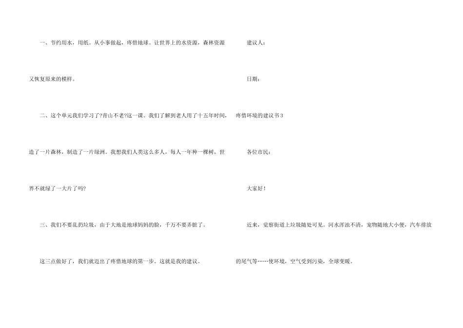 保护环境的建议书集合15篇_第3页