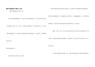 保护环境的建议书集合15篇