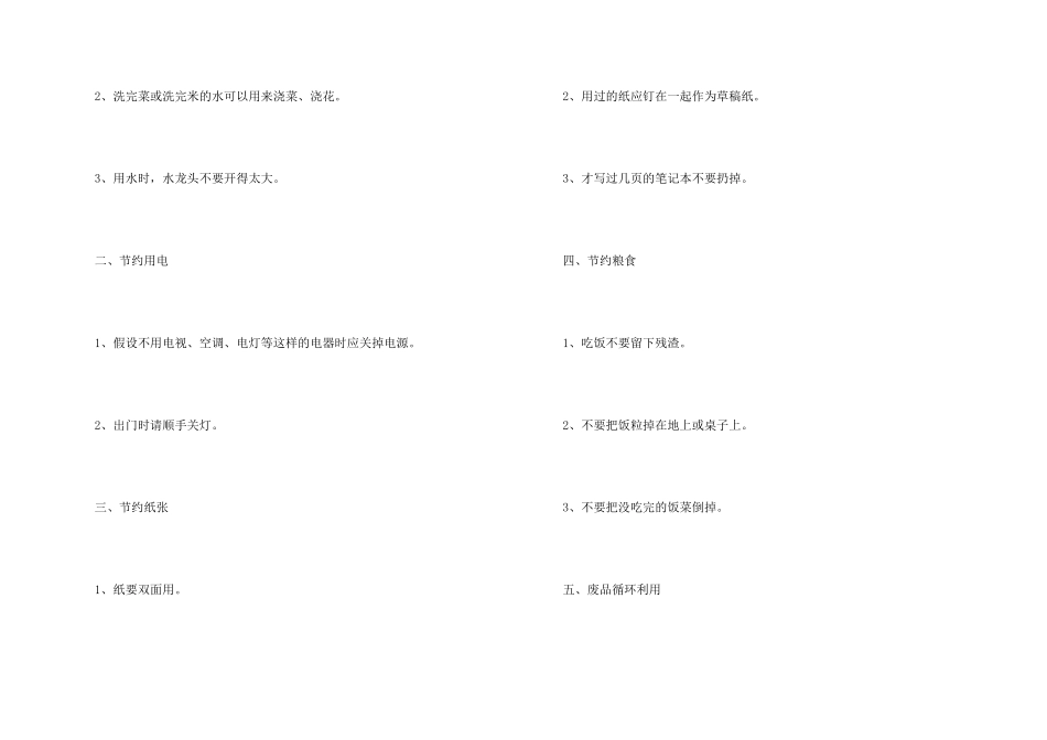 保护环境的建议书【热】_第2页
