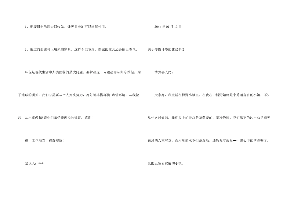 保护环境的建议书【热】_第3页